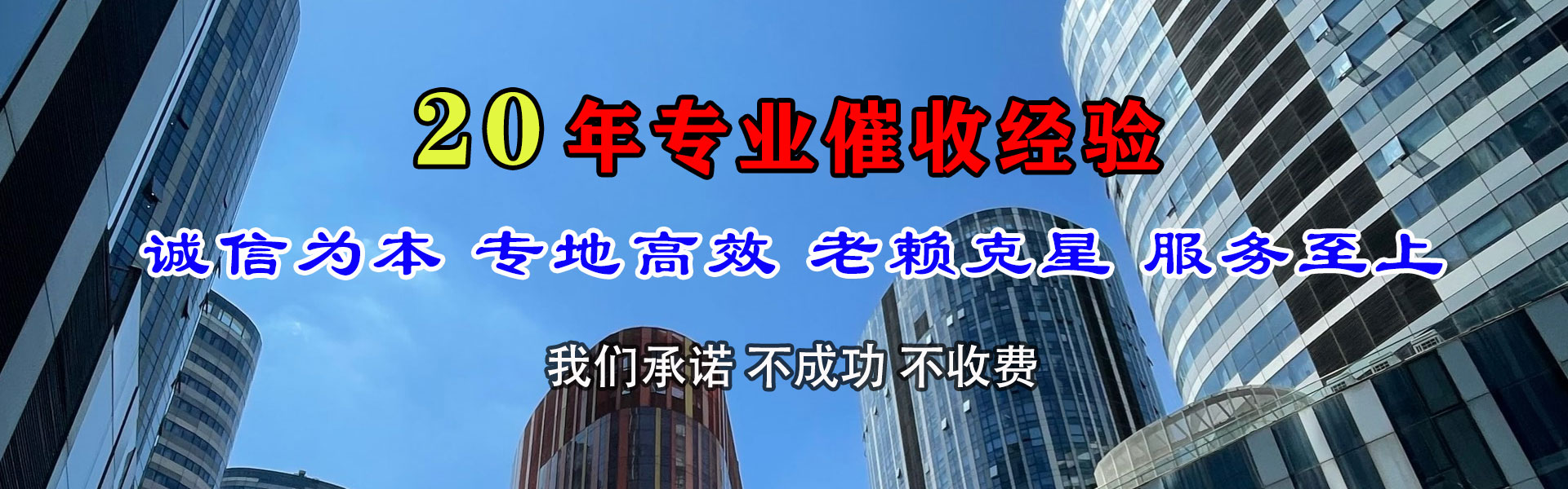 惠山清债公司
